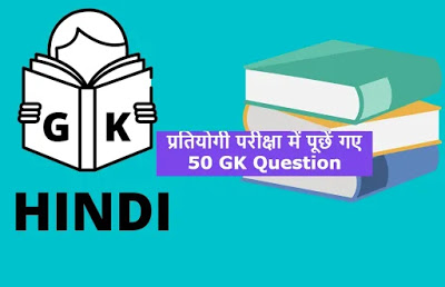 GK Question Answer