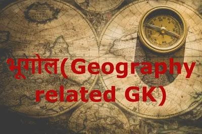 (Geography related GK)
