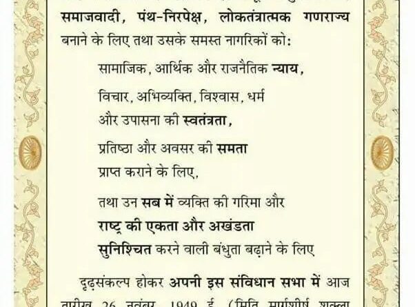 संविधान का निर्माण