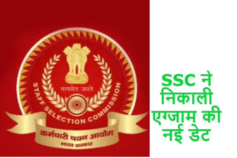 SSC एग्जाम