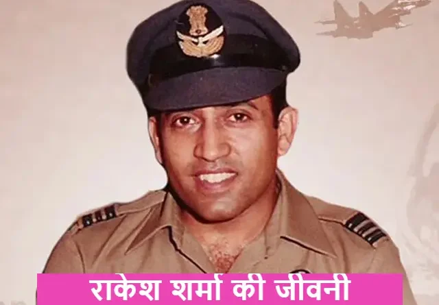 Rakesh Sharma biography