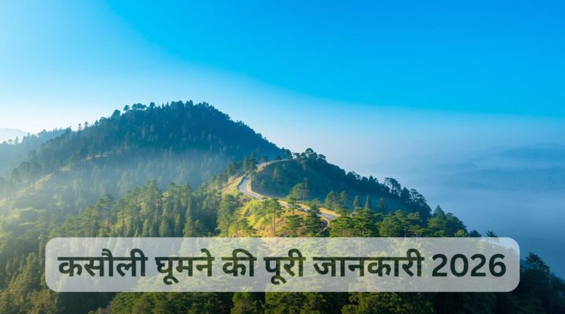 kasauli ghumne ki jankari