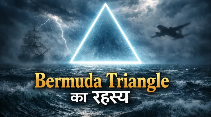 Bermuda Triangle
