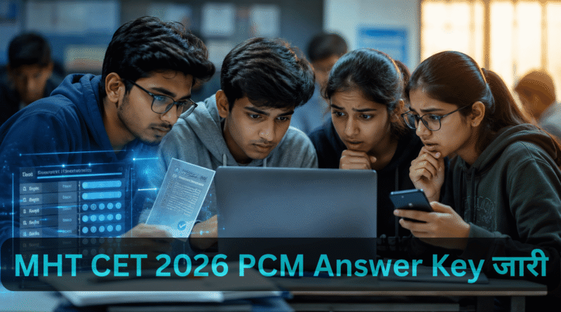 MHT CET 2026 PCM Answer Key जारी